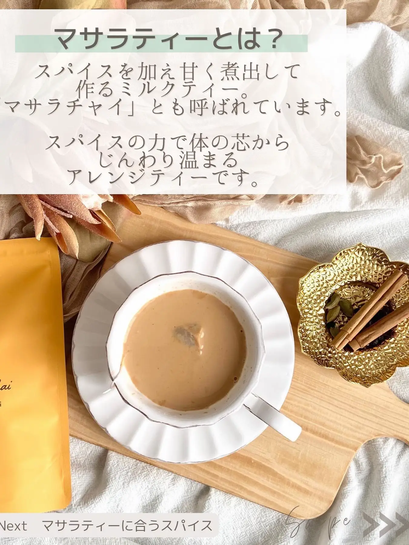 スパイス×紅茶】マサラティーとは？お茶とスパイスの相性 | chitose