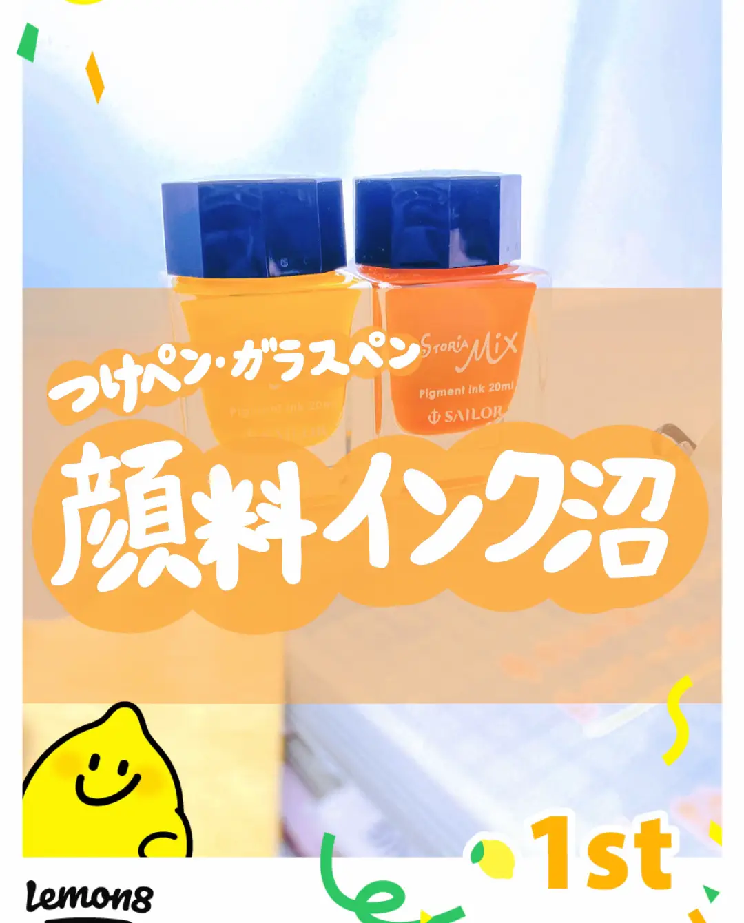 この沼は深い！】つけペンやガラスペンを使うなら、顔料インクが