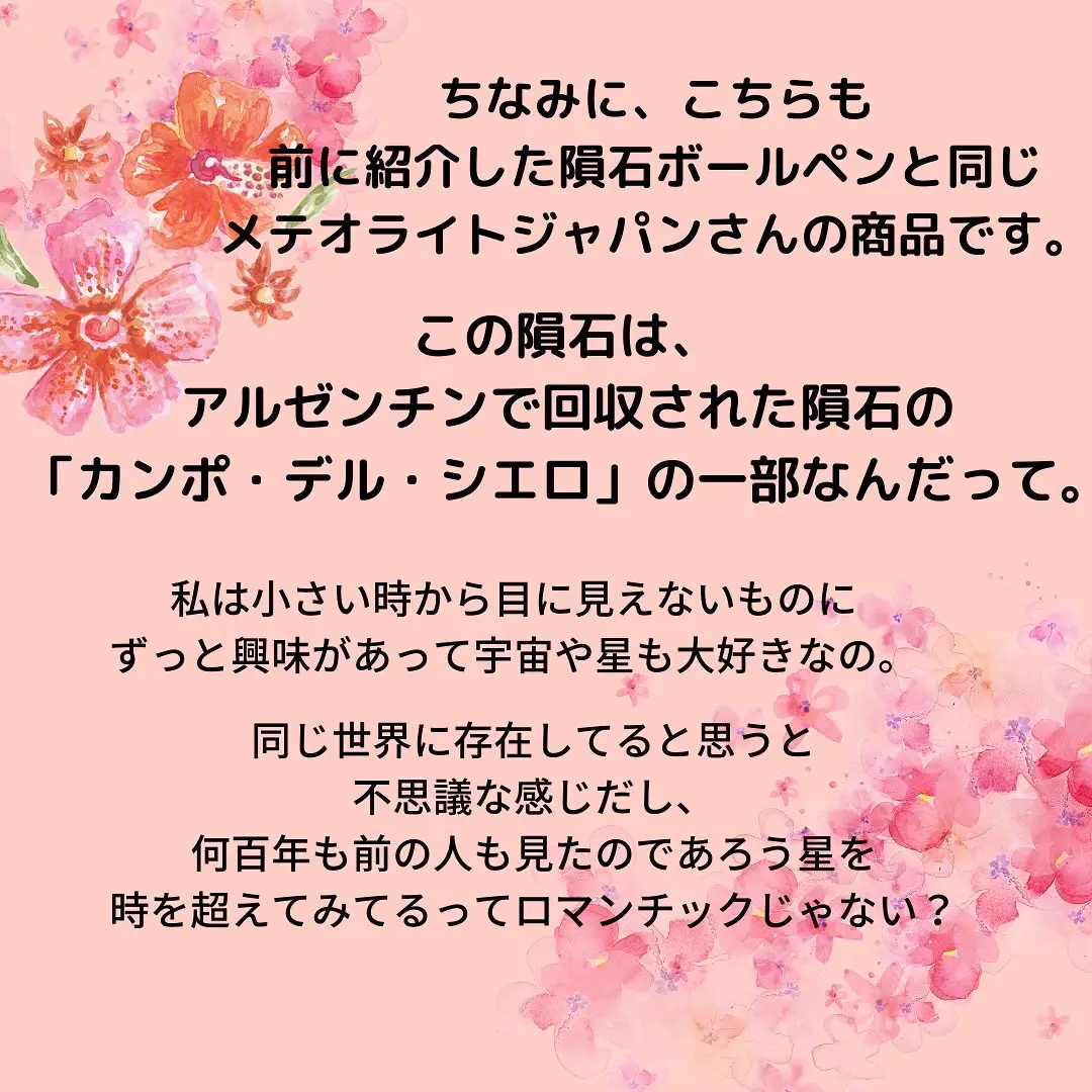 本物の隕石！？隕石キーホルダー | 愛される心理学@奈央が投稿した