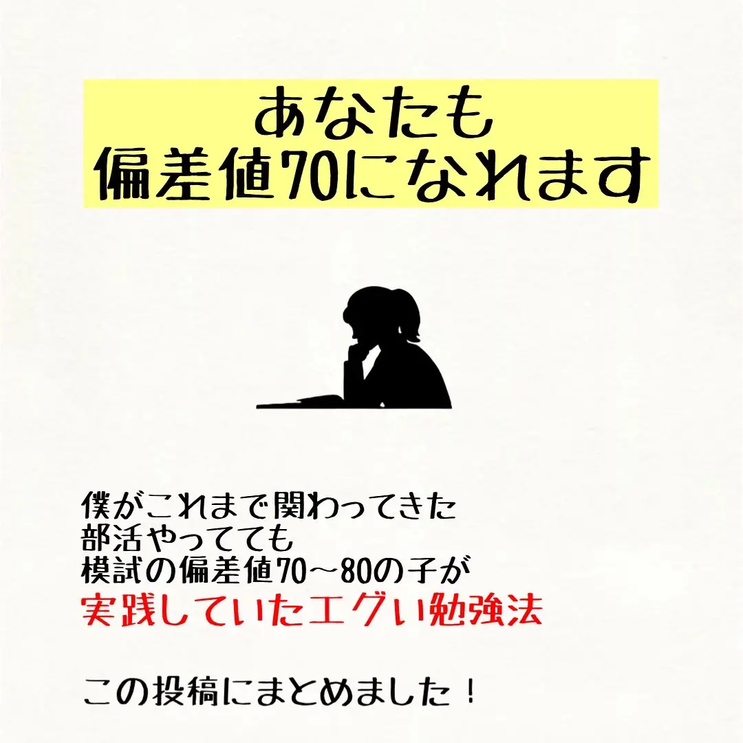 高校受験 勉強時間 偏差値70 - Lemon8検索