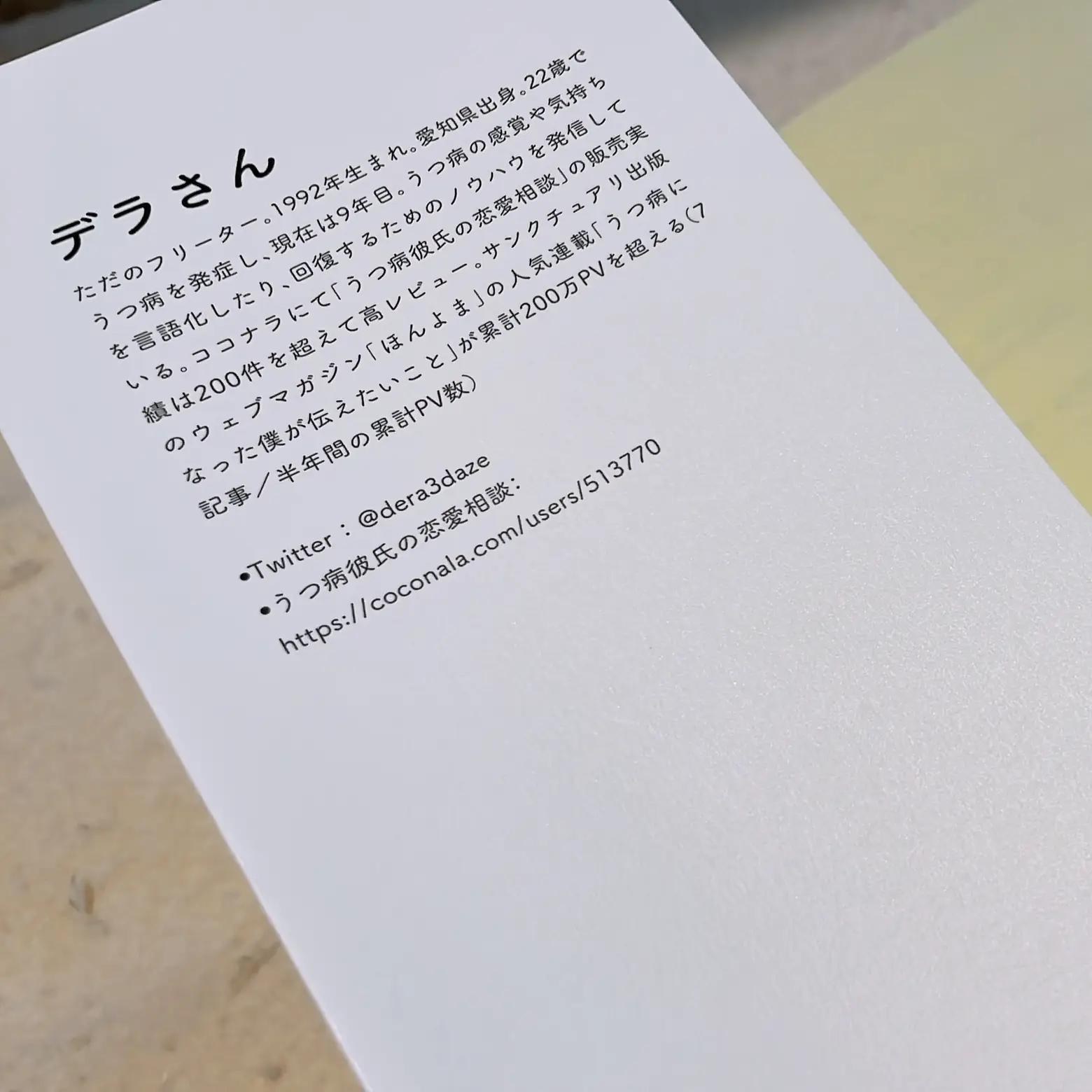 📙書籍『うつ病で20代全部詰んでたボクが回復するまでにやったこと