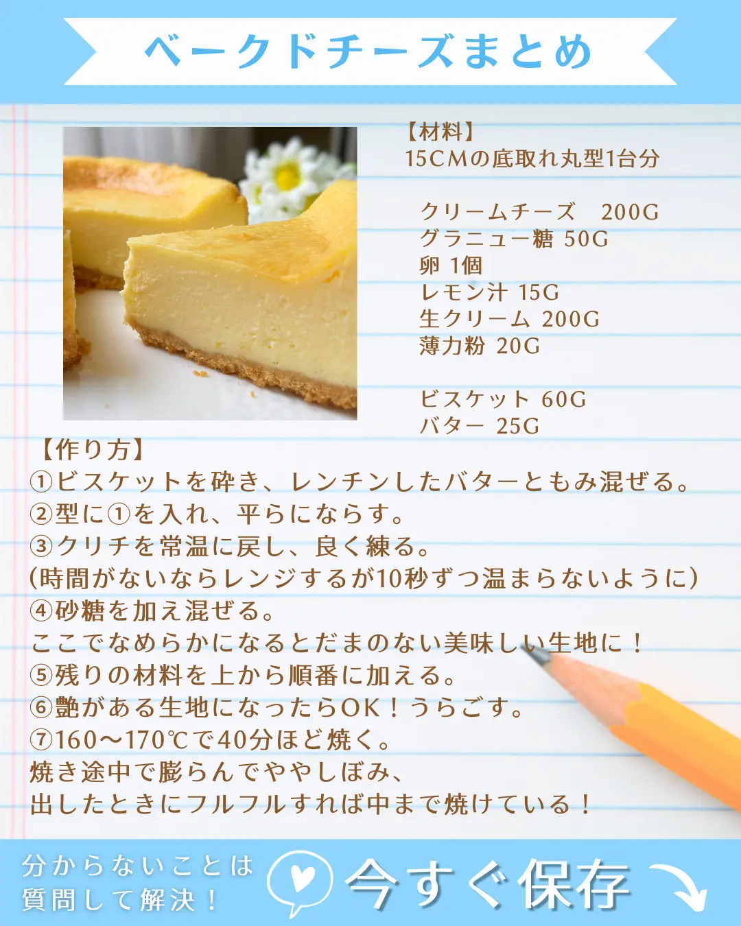 パティシエが教える😎美味しすぎるベイクドチーズケーキ | ながのゆうほ✽パティシエレシピが投稿したフォトブック | Lemon8