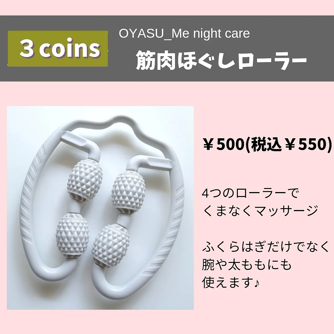 3coins】むくみ解消は、これだな！ | shigepyが投稿したフォトブック | Lemon8