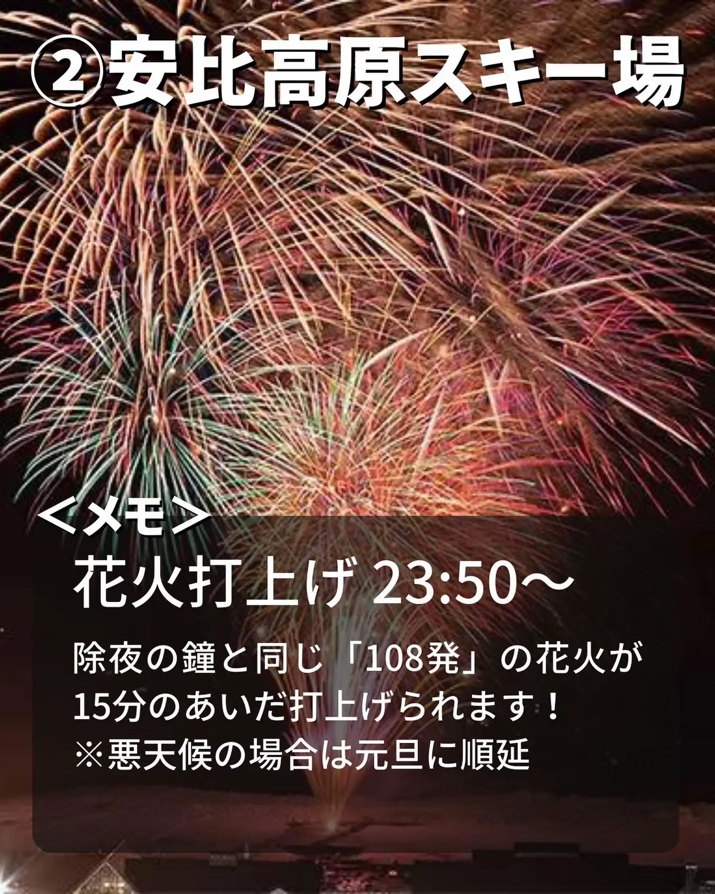 年越しカウントダウン！！】年越し花火が見れるオススメスキー場7選！ | リョウ|充実スノーボードライフが投稿したフォトブック | Lemon8