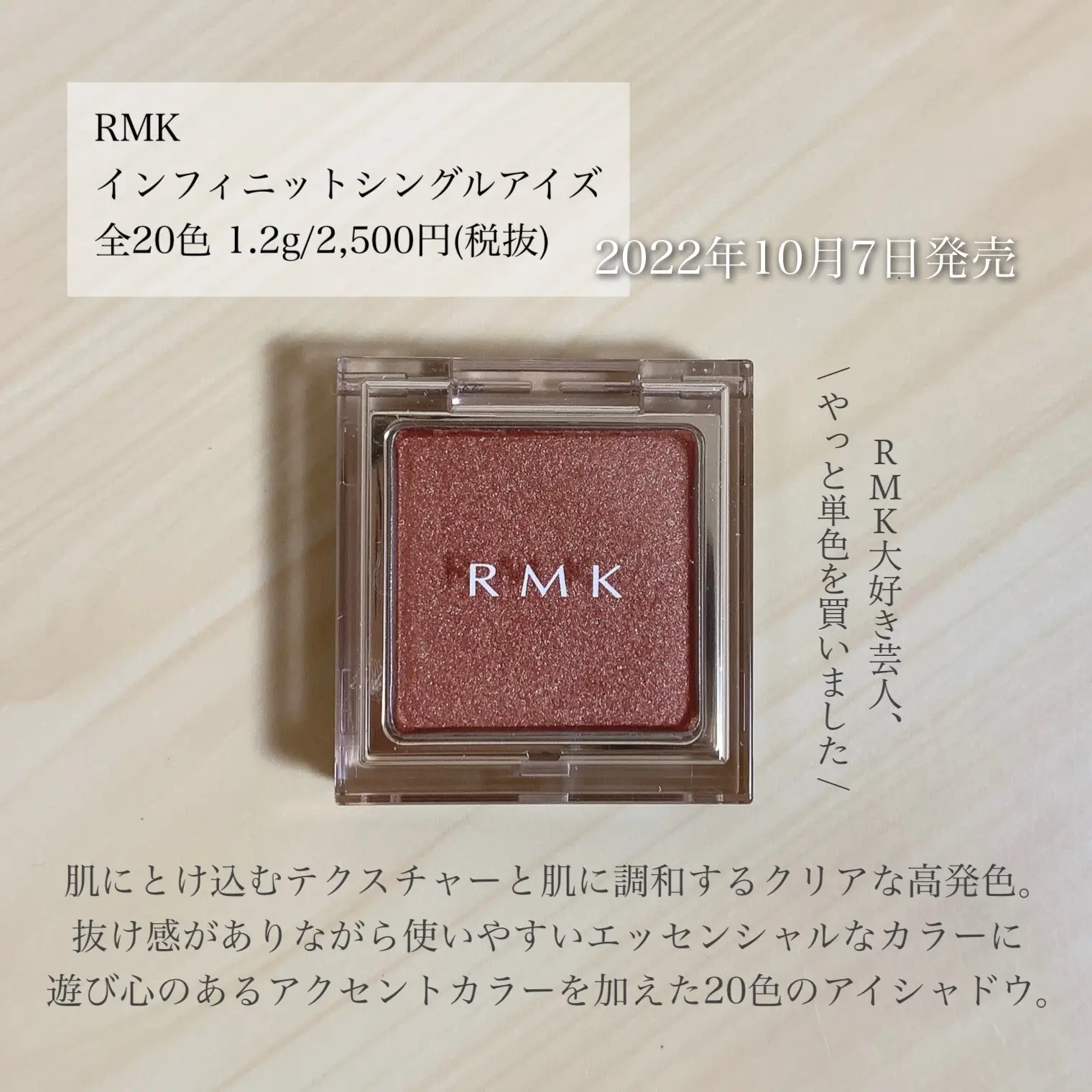 RMK】生まれ変わった！RMKの単色アイシャドウがリニューアル💡 | ﾔﾏｼﾀ