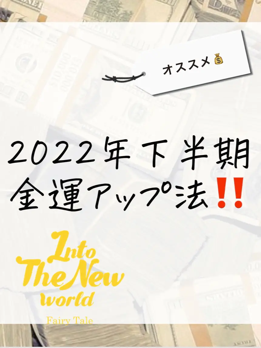 2022年下半期꙳☆*ﾟ金運爆上がりアクション💰💰💰 | anicomi_aoiの投稿動画 | Lemon8