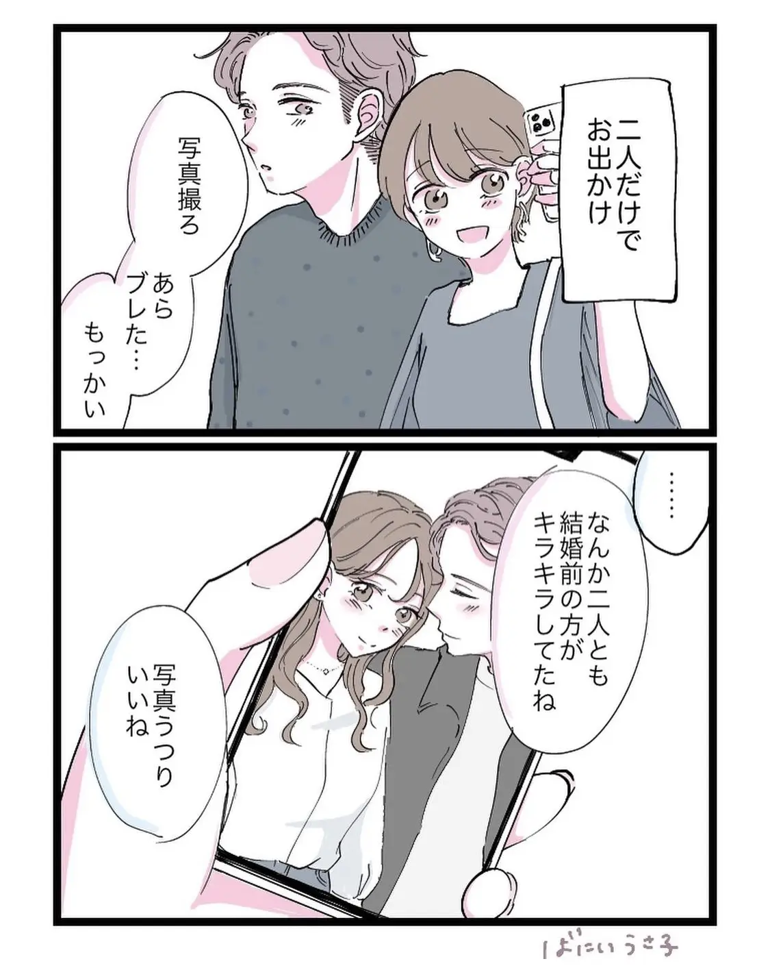 キラキラ度の劣化ぶり😇 | ばにい うさ子🐰漫画が投稿したフォトブック