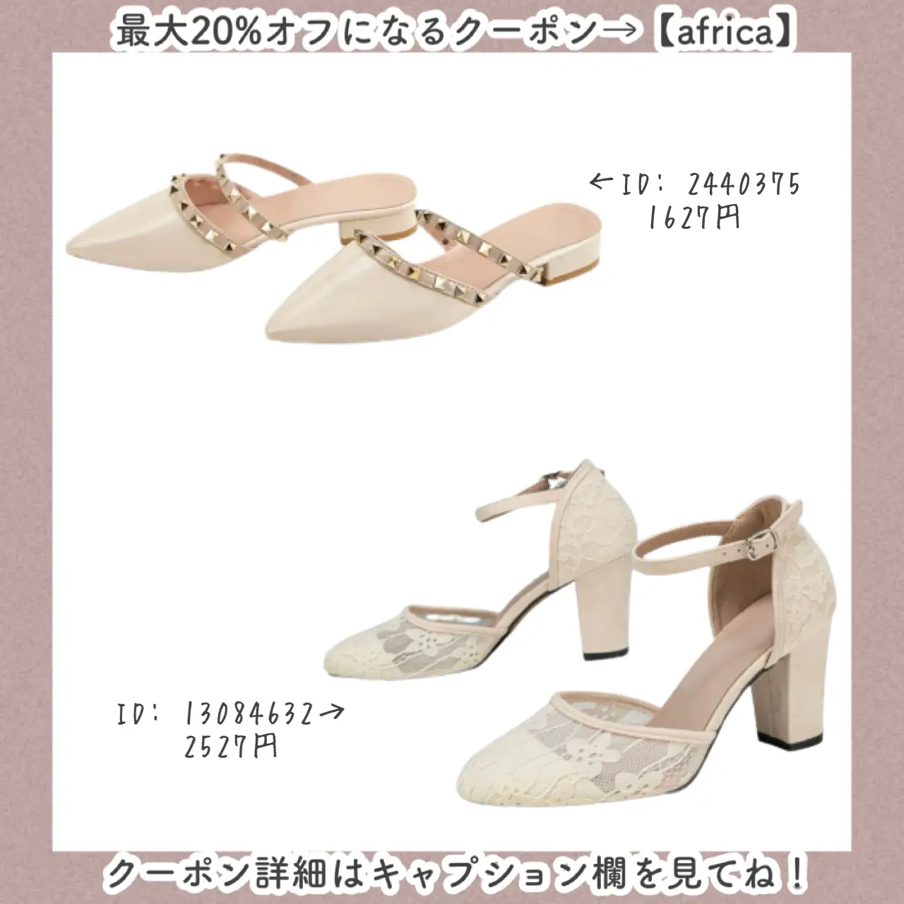 2024年のShein Heelのアイデア20選