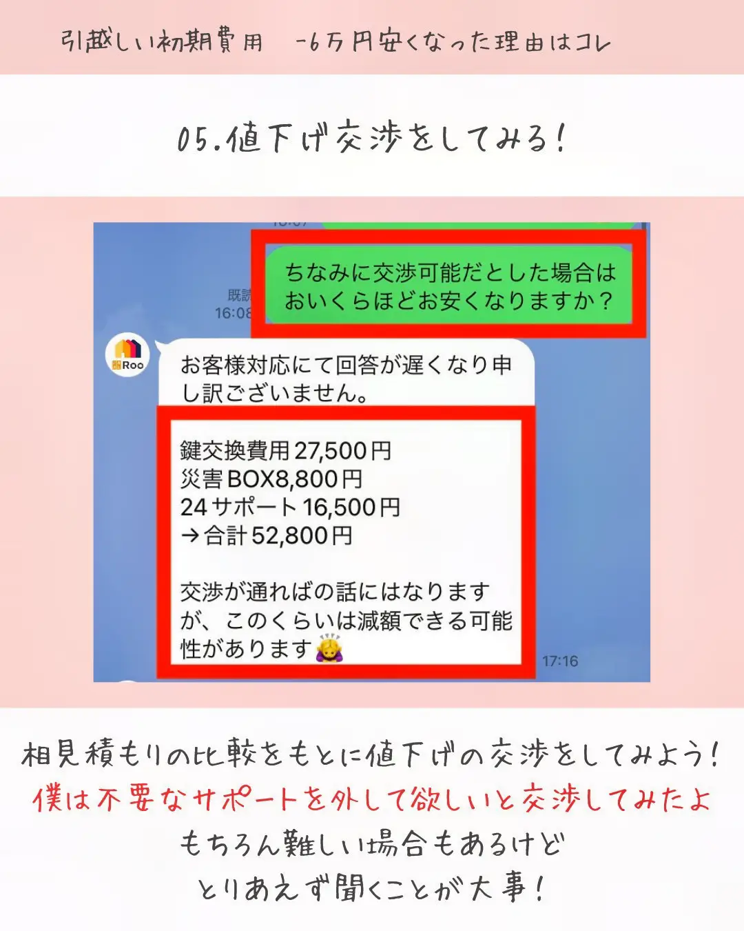 引越し初期費用コレやったら−6万円 | まーくん I 節約・貯金が投稿