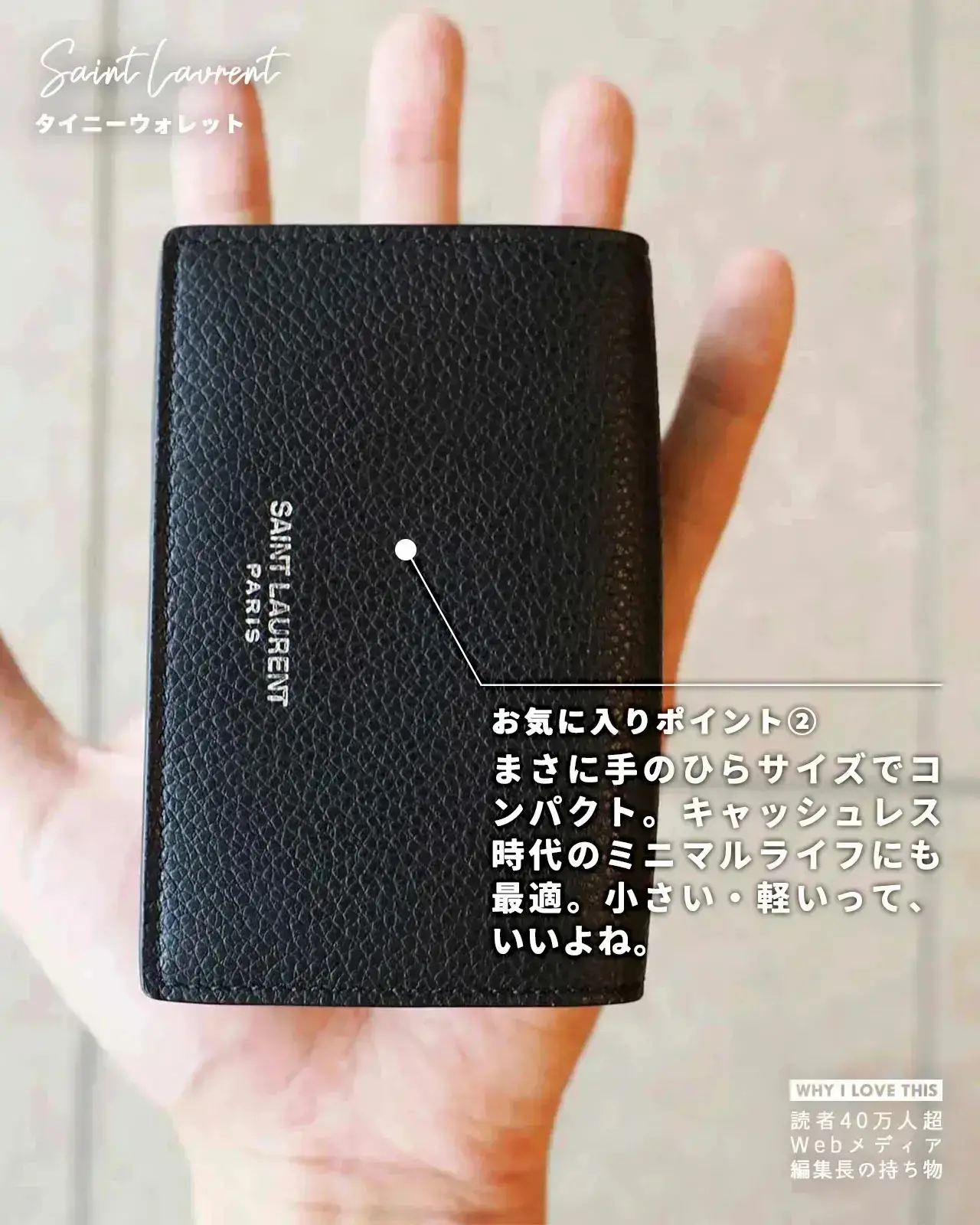 サンローラン。キャッシュレス時代のハイブランドミニ財布。 | mono  