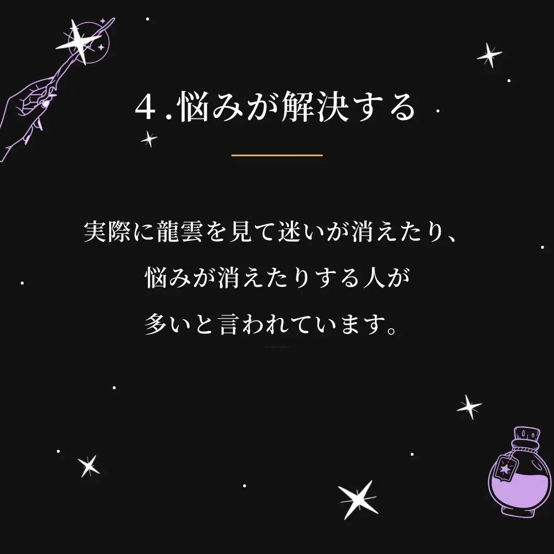 恋愛成就専門の白龍使い白魔術師が教える「龍神雲のお告げ」 | 〜白魔術を操る〜占い師レイカが投稿したフォトブック | Lemon8