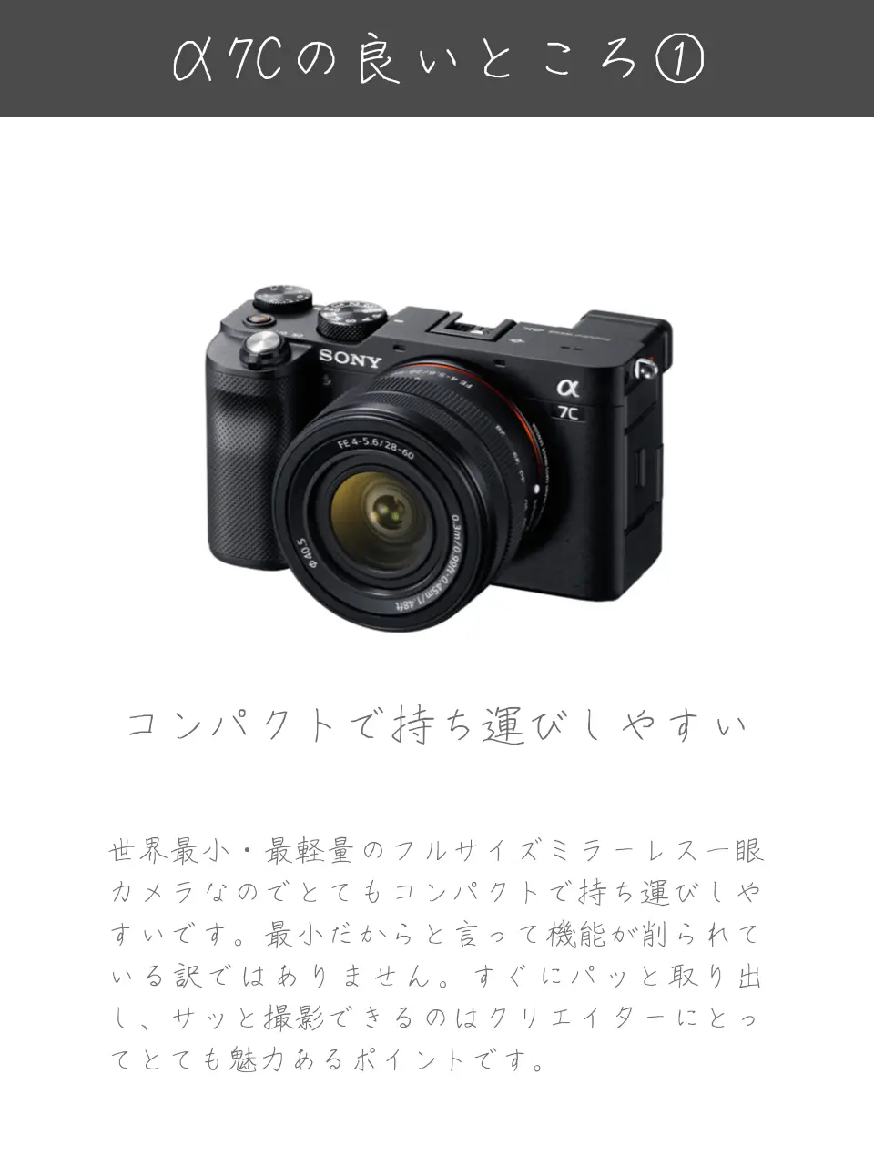 映像制作初心者向け】おすすめのカメラ。SONYα7c | 宮里せいごー／映像