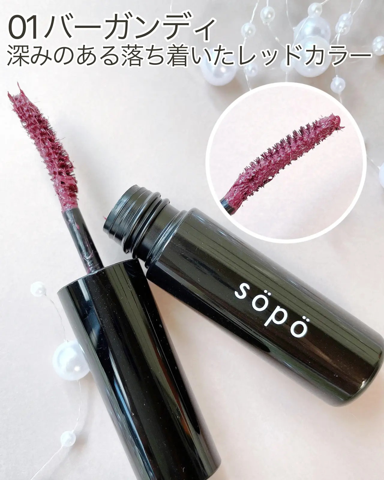 sopo マスカラ 大量にあります！ sopo マスカラ 大量にあります！