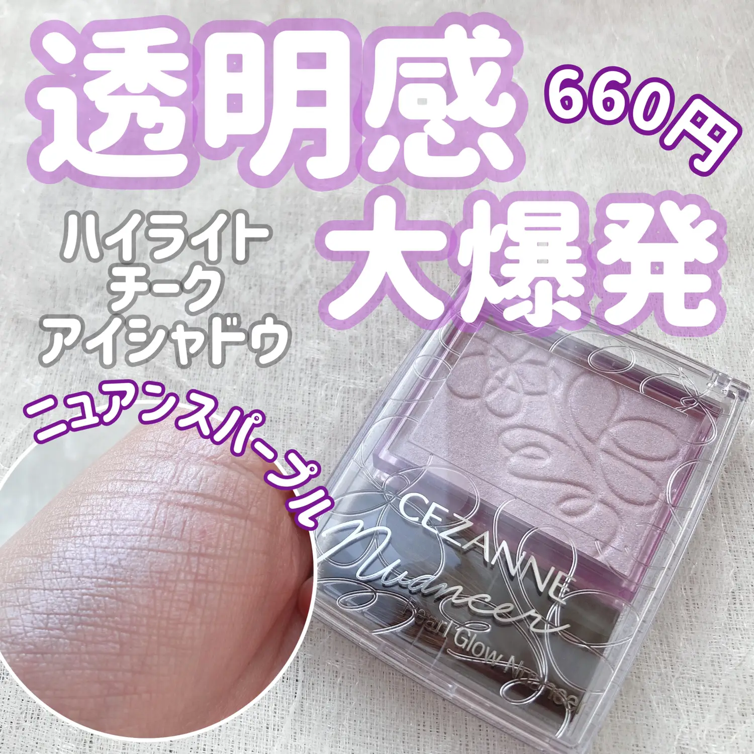 660円!!透明感大爆発💥ニュアンスパープル💜 | ねるこYouTubeが投稿