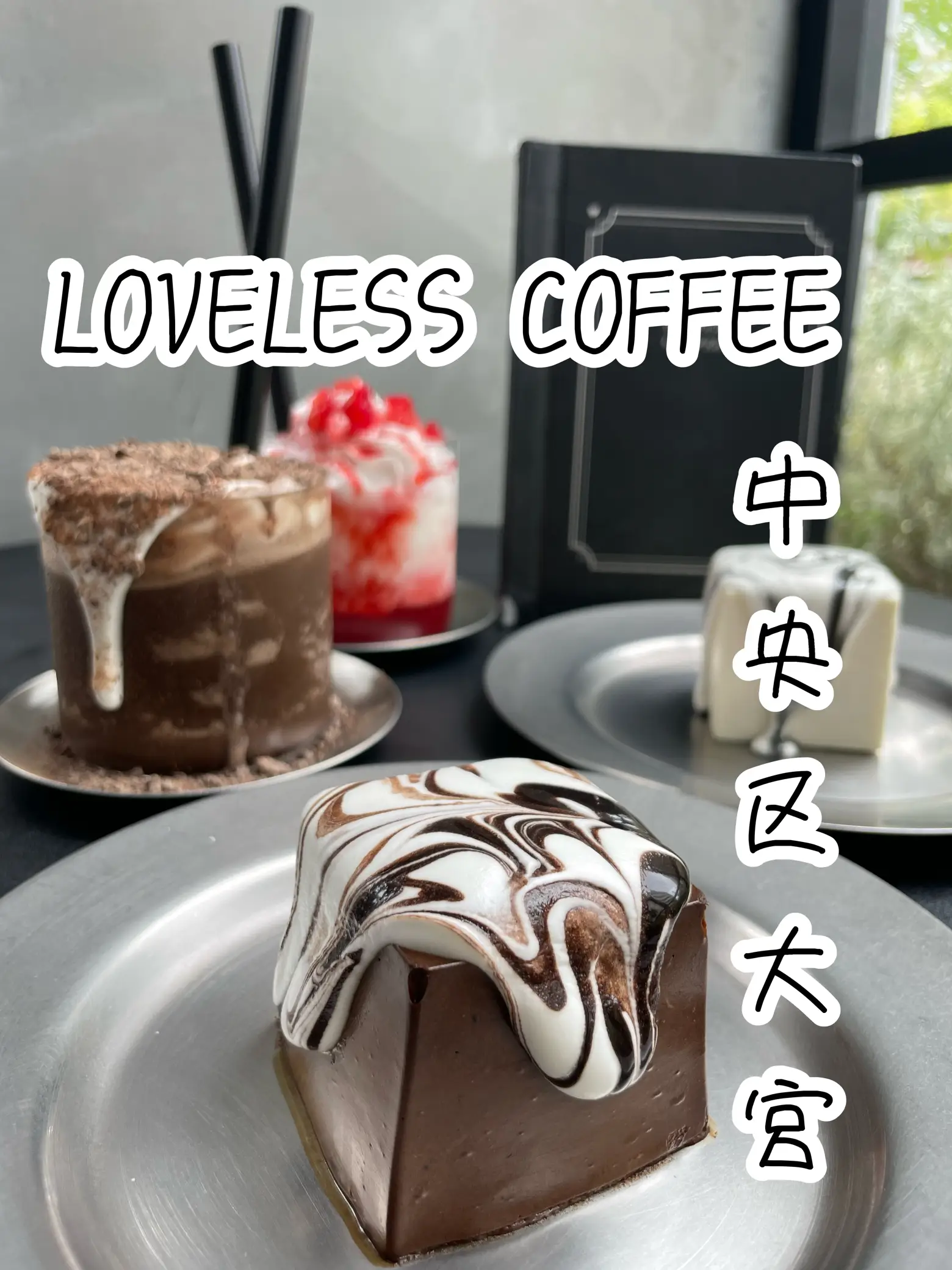 Loveless Coffee スイーツ - Lemon8検索