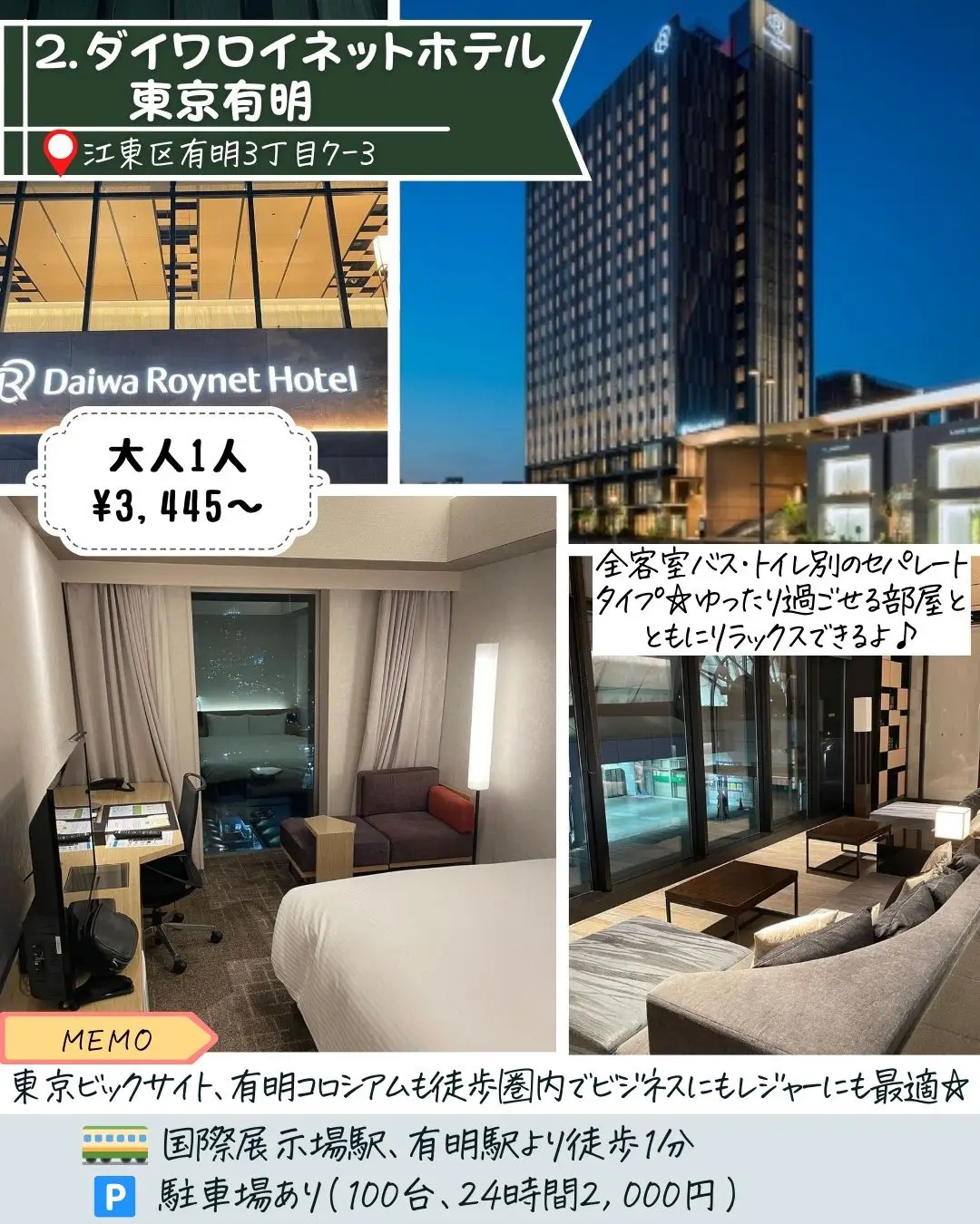 2024年の中学生だけで泊まれるホテル東京のアイデア20選