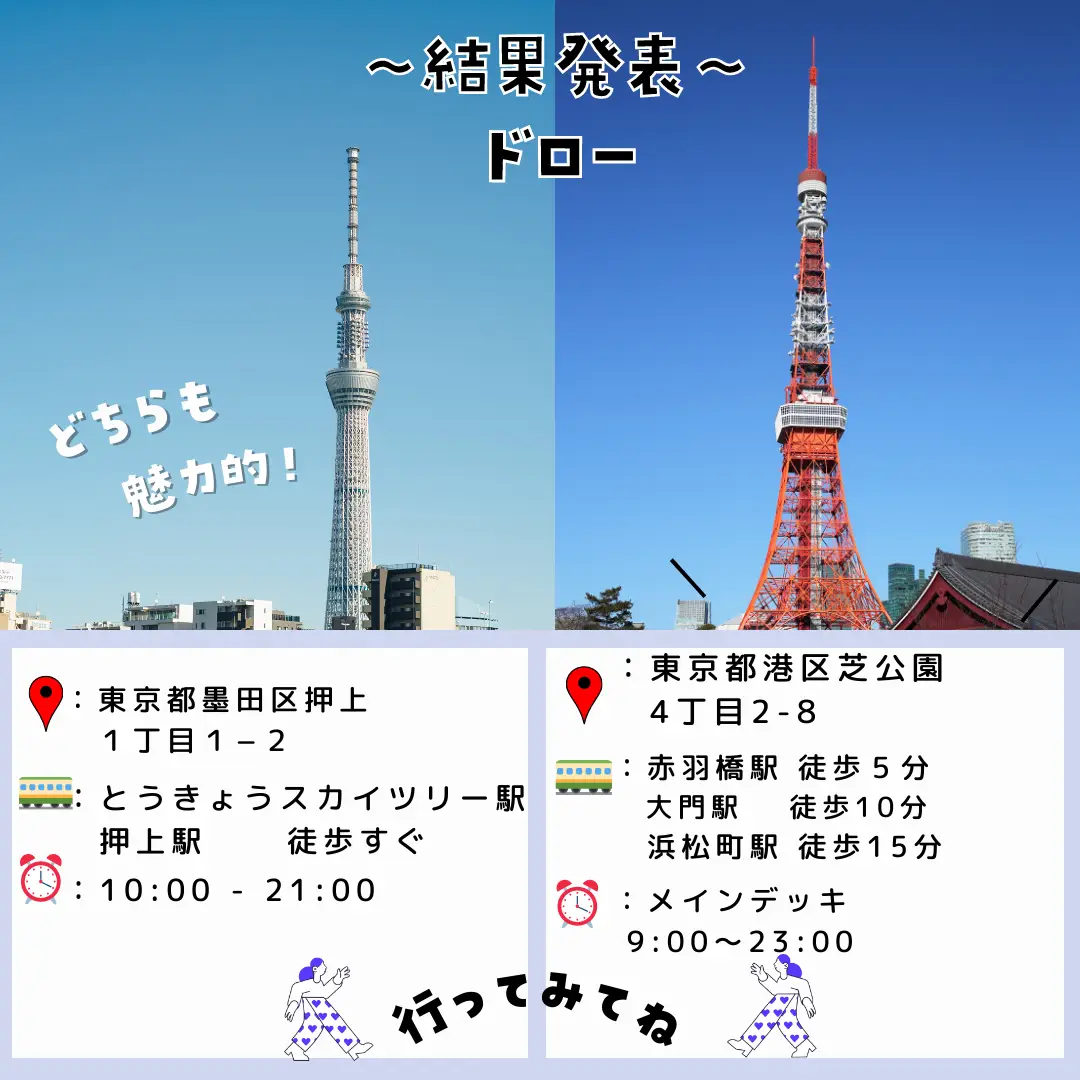 東京タワー/スカイツリー】あなたはどっち派？子連れでお得に遊ぶ裏技