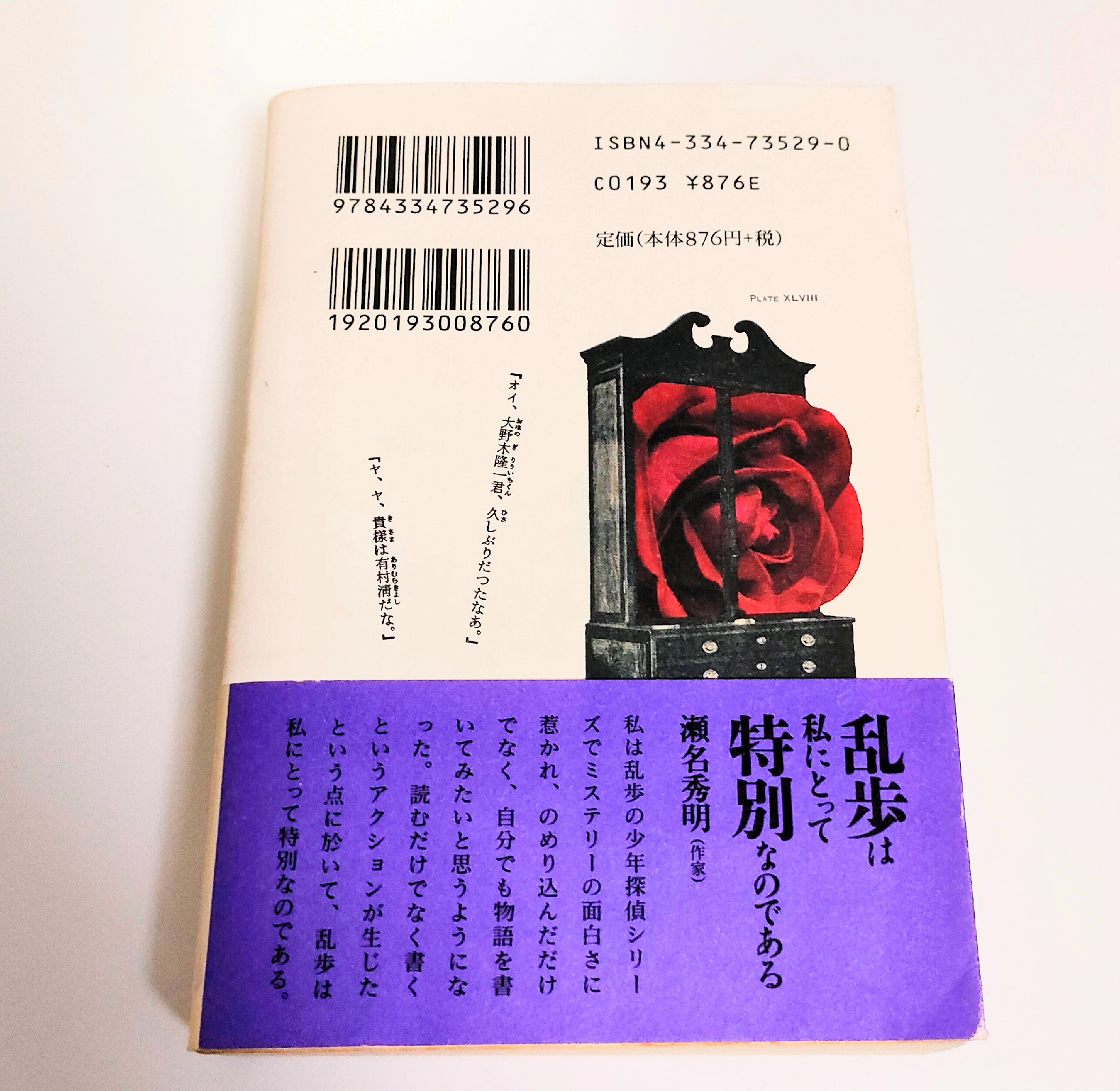 ミステリー 江戸川乱歩全集 第10巻 大暗室 のご紹介 | おつあが投稿したフォトブック | Lemon8