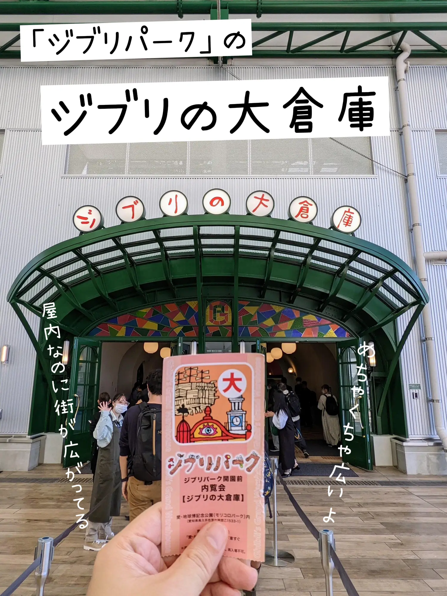 名古屋】ジブリパーク☆ジブリの大倉庫 | アート巡り☆新領域が投稿