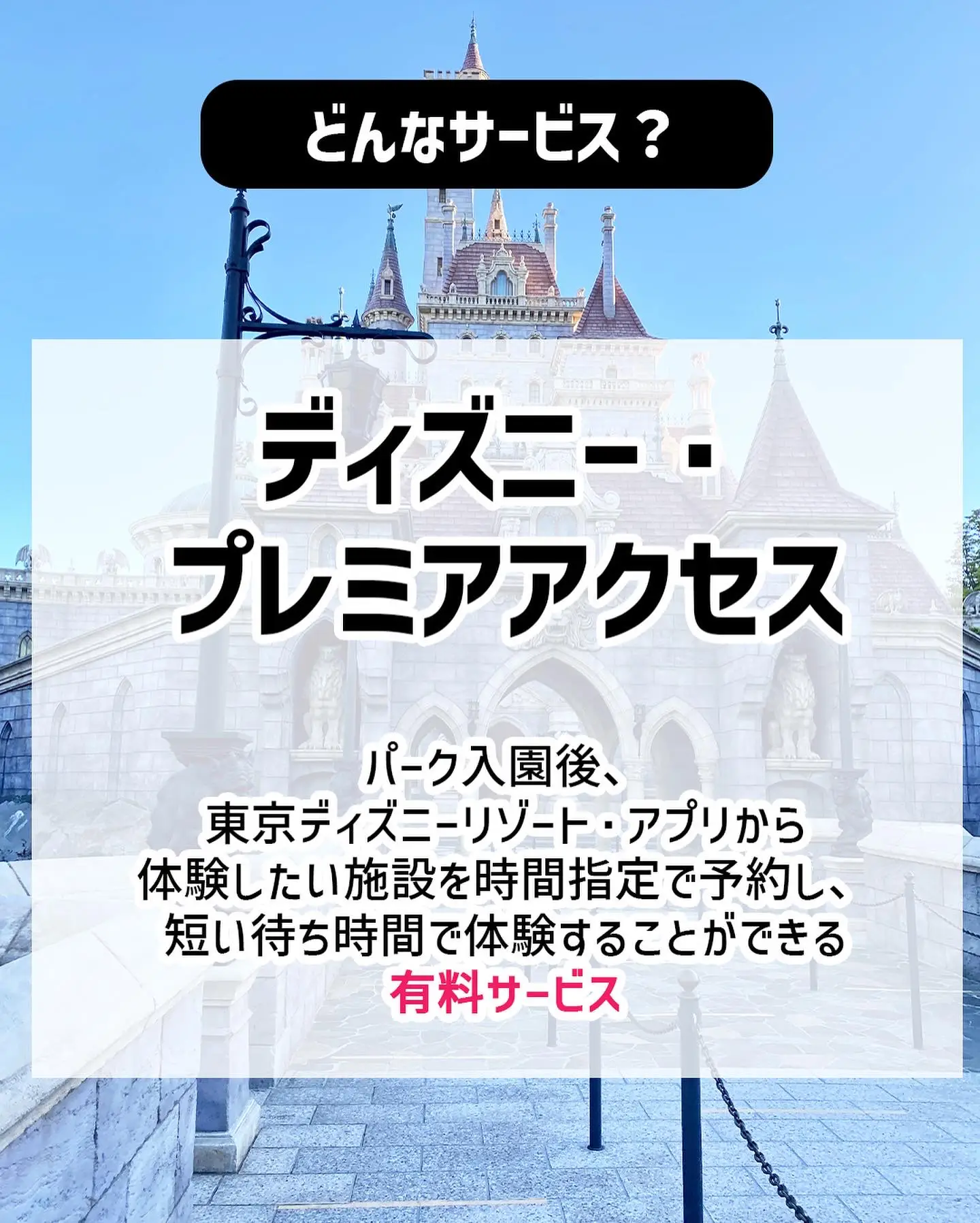 ディズニー®︎に有料ファストパス『ディズニー・プレミアアクセス』導入開始！ | ぐりぐらママ|子連れ旅行のプロが投稿したフォトブック | Lemon8