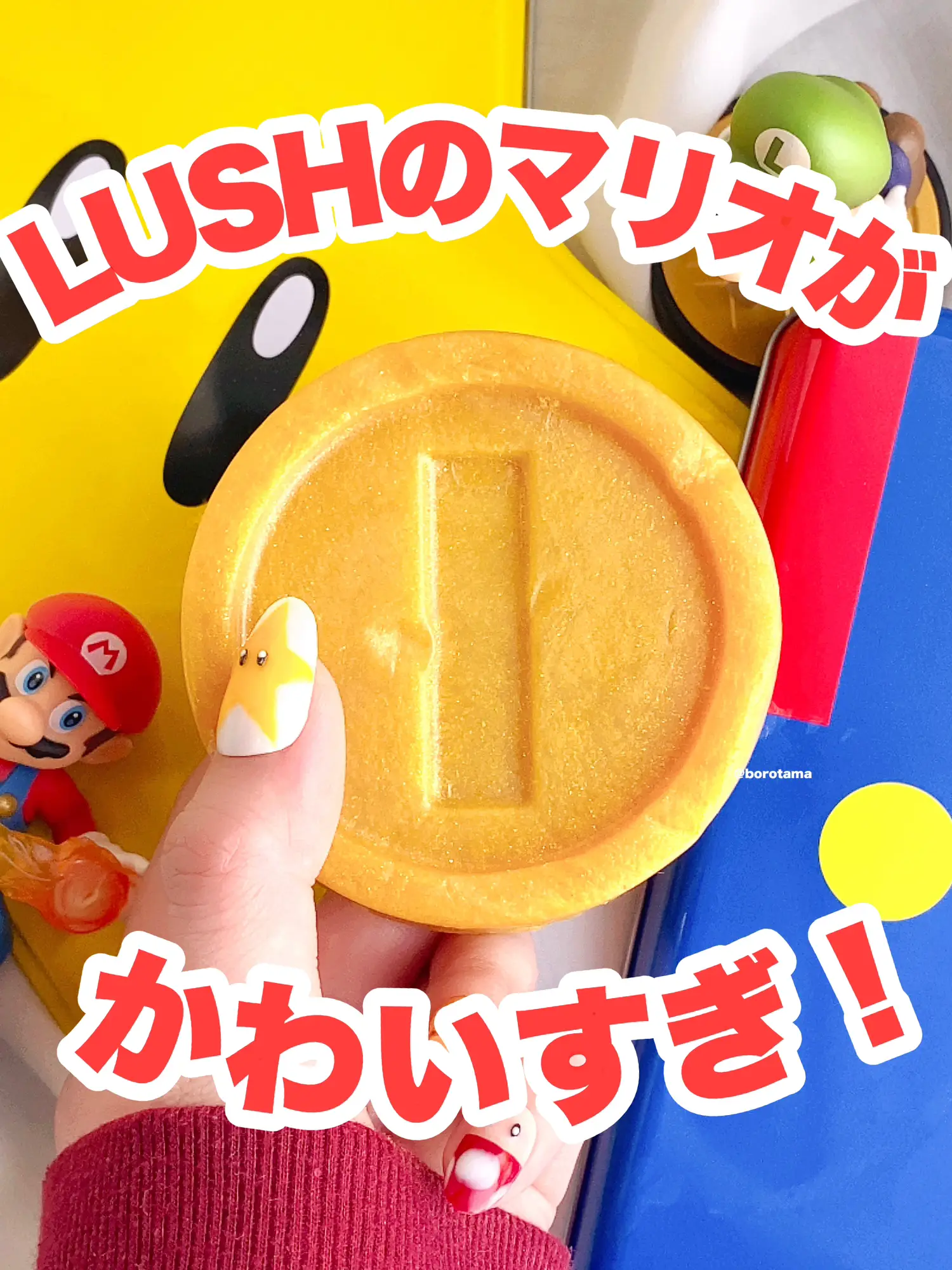 LUSH x スーパーマリオ が最高に可愛すぎる🔥 | borotamaが投稿した