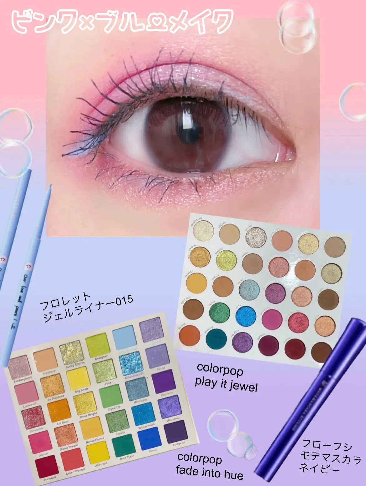 Pink and blue color makeup👀🌸, Gallery posted by さくらちゃん1225