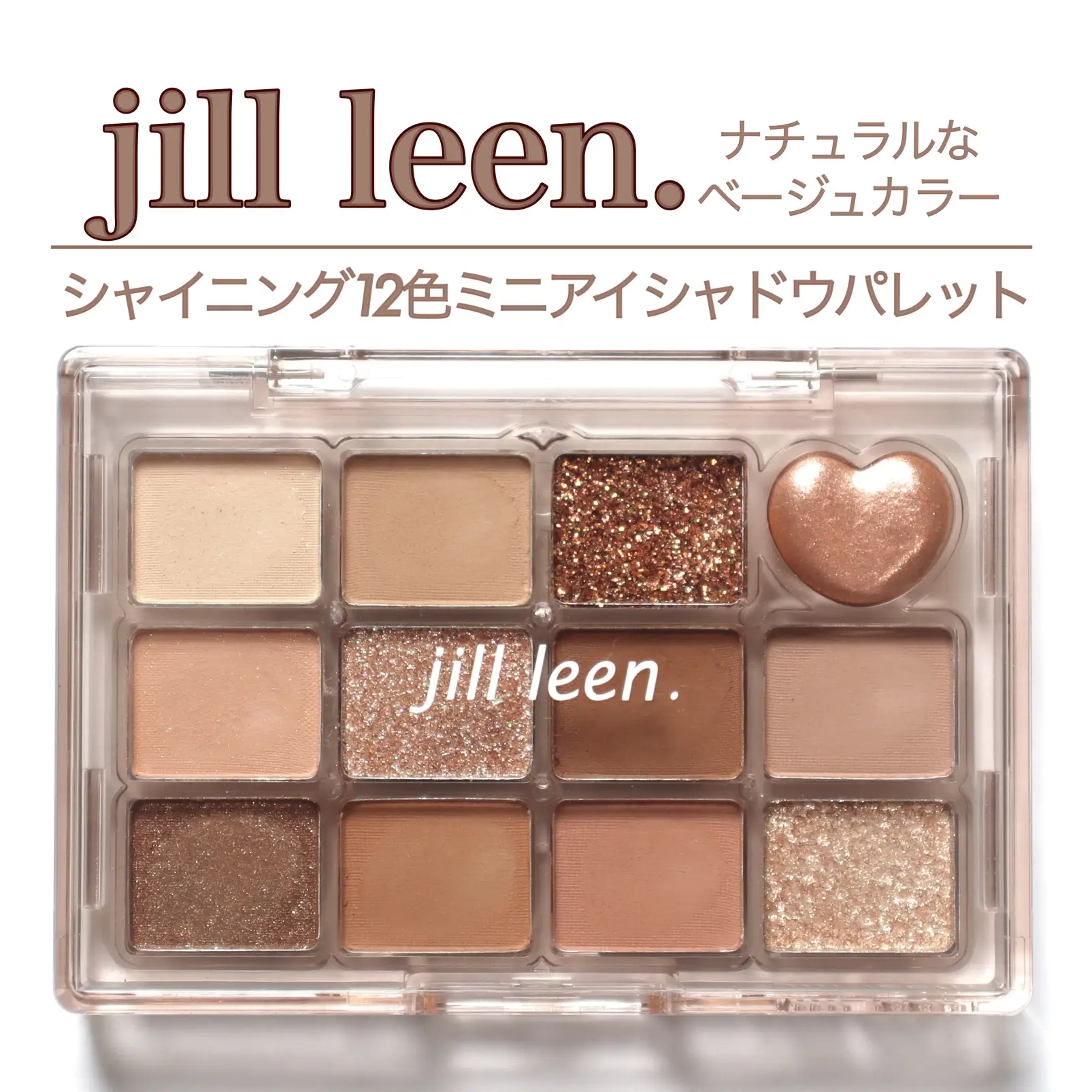 jill.leen シャイニング12色ミニアイシャドウパレット | 本田