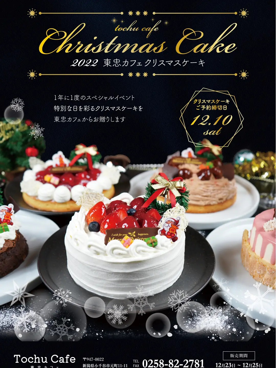 TOCHU CAFEクリスマスケーキ2022予約受付中です！ | TOCHU スイーツ販売が投稿したフォトブック | Lemon8