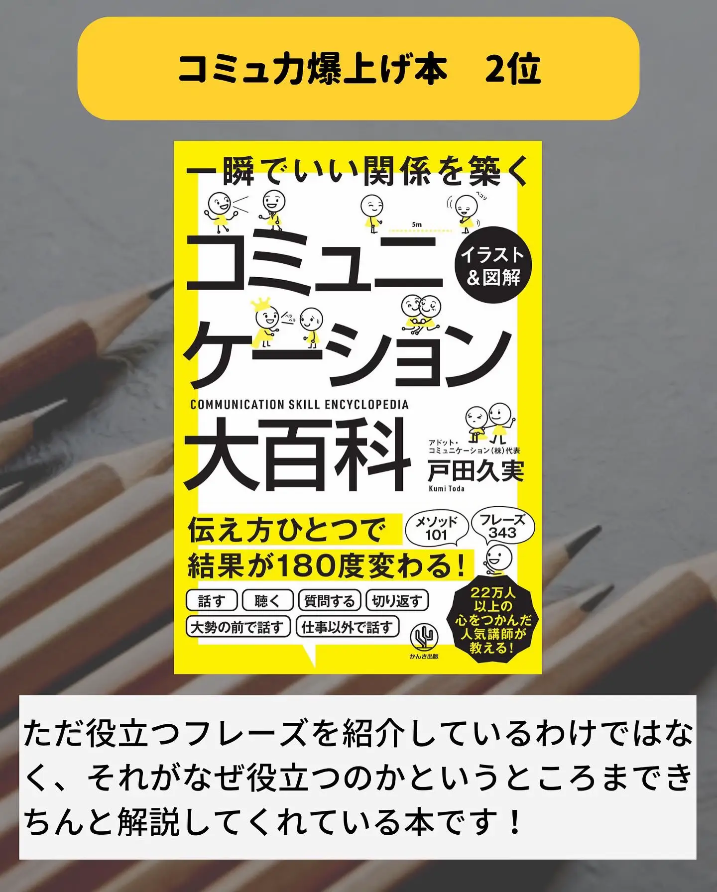 必読】コミュ力爆上げ本 | けんと【おすすめ本紹介】が投稿したフォト