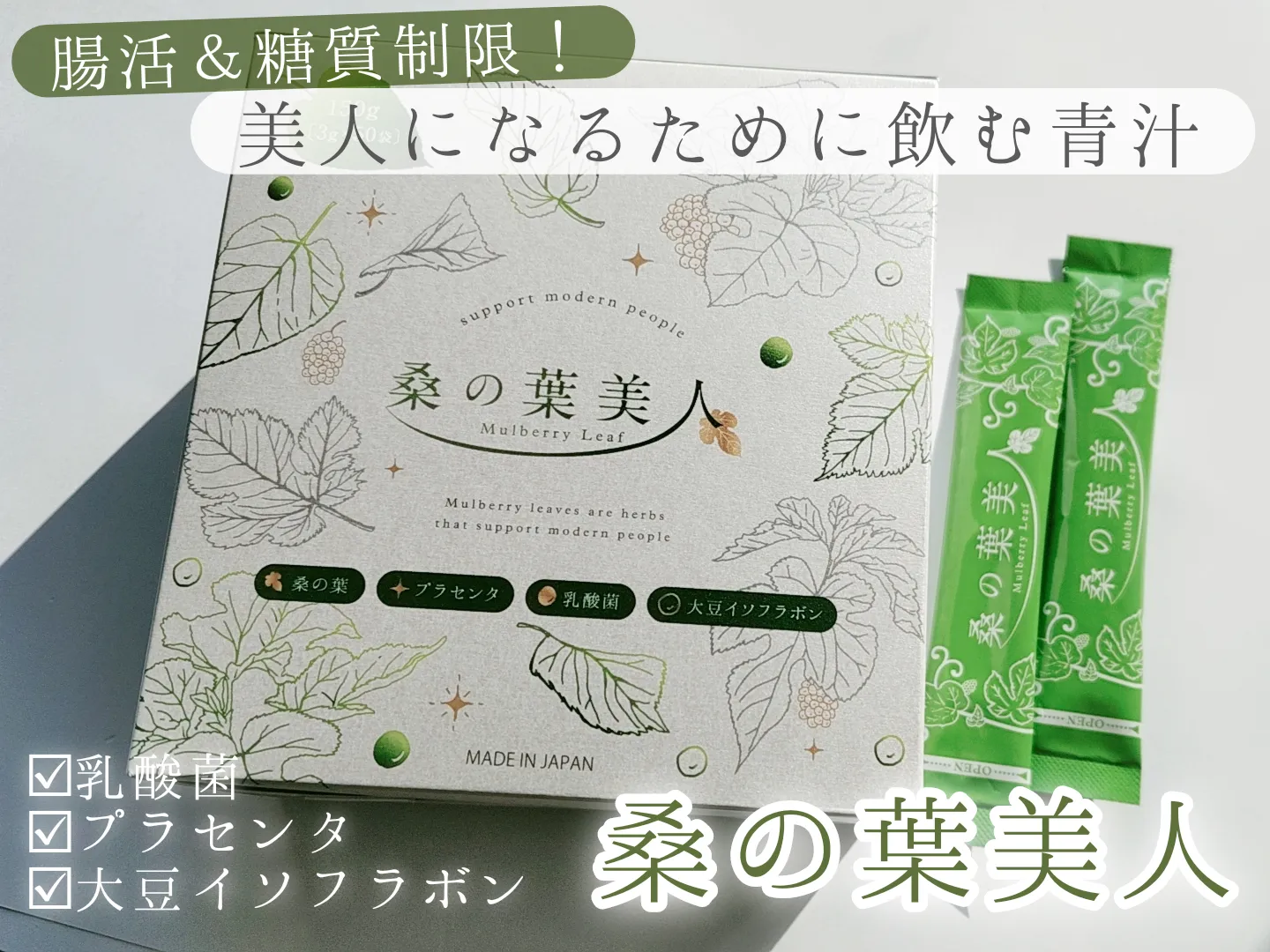 肉食や脂っぽい食事が多い方桑の葉 美人 青汁(抹茶風味) 4箱600g 分