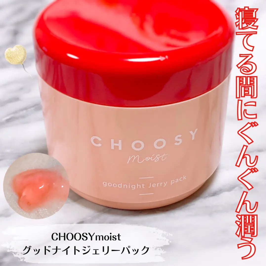 寝ている間にぐんぐん潤う！CHOOSYmoist グッドナイトジェリーパック