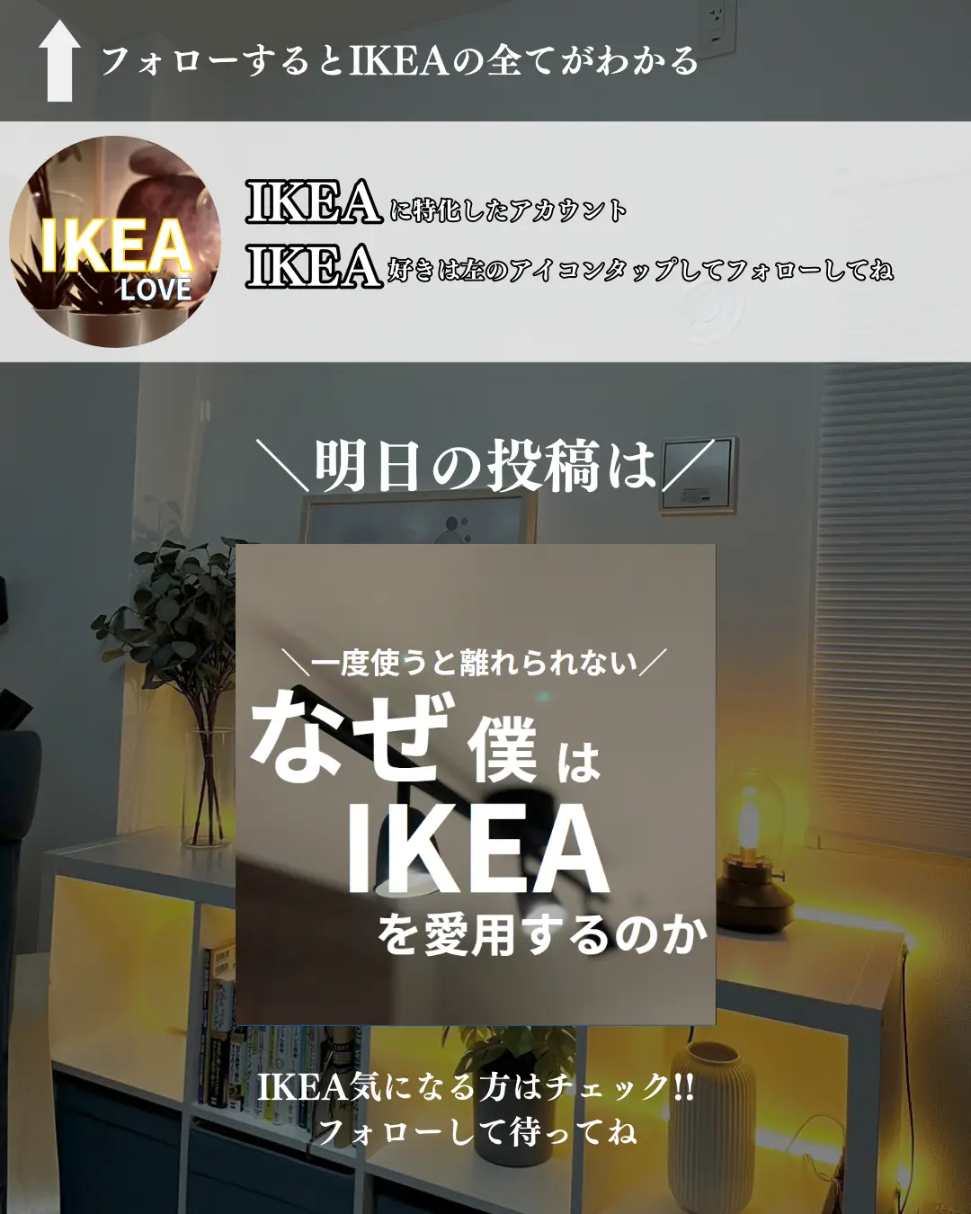 There is no doubt if you choose this!!, Gallery posted by IKEA×モテ部屋｜つばさ