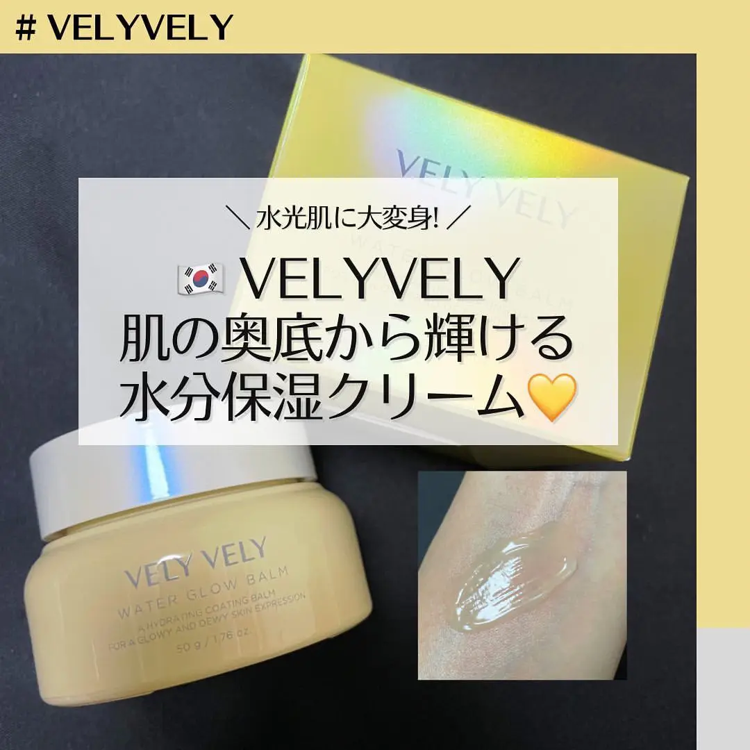 🇰🇷VELYVELY（ブリーブリー）憧れの水光肌になれる保湿クリームとは