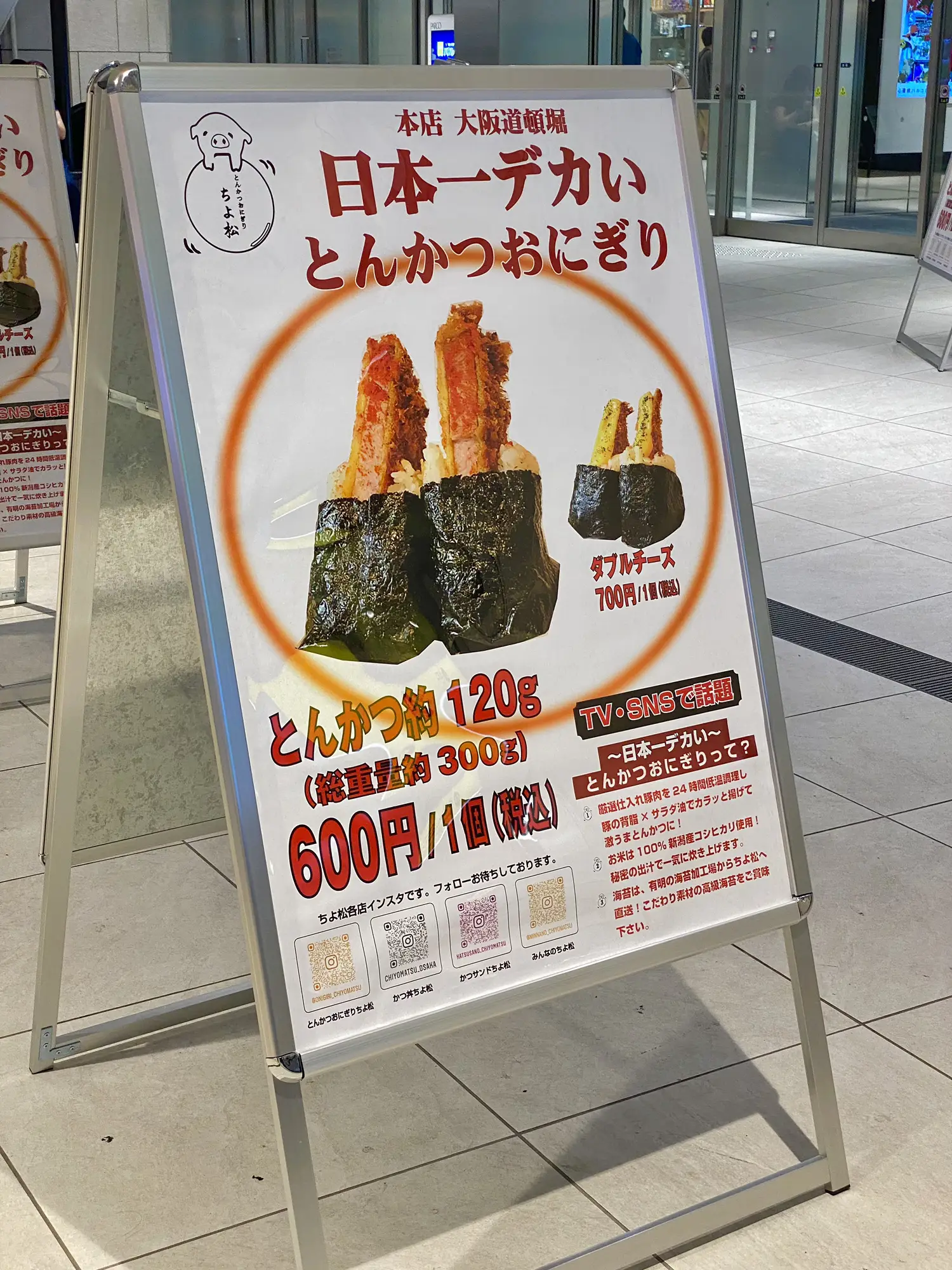 Osaka / Shinsaibashi 】 The biggest pork cutlet rice ball in Japan!?🍙