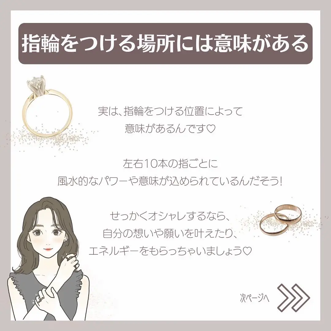 まだなんとなく付けてるの  ⁉️／場所で変わる指輪の意味💍✨ | NERA［ネイラ］美容オタク🖤が投稿したフォトブック | Lemon8