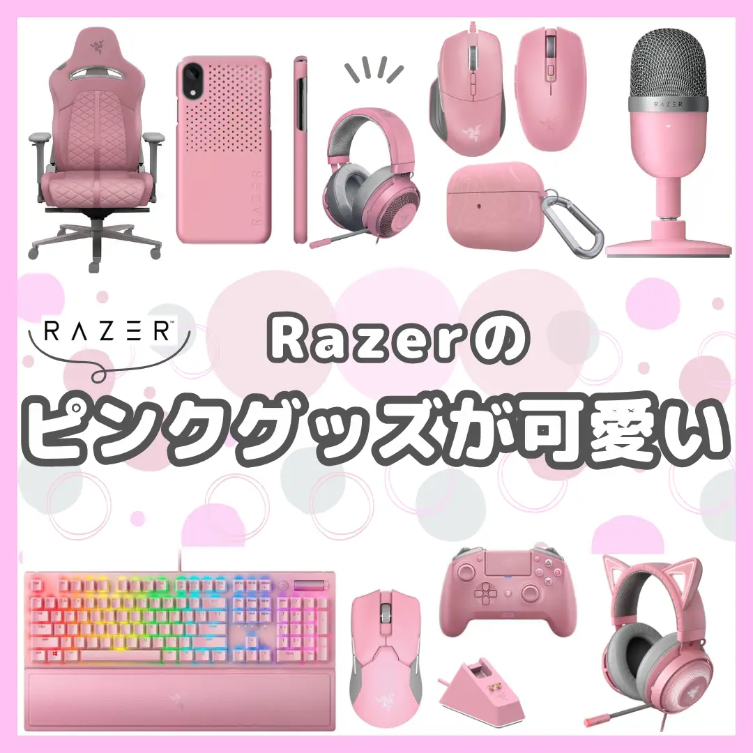 RAZERピンクグッズがかわいい♡🐍𓂃𓈒𓏸︎︎︎︎ | eSports Beautyが投稿したフォトブック | Lemon8