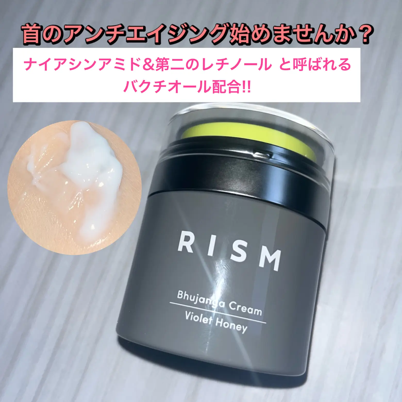 RISM 第2のレチノール と呼ばれるパクチオール配合👀ネックケア