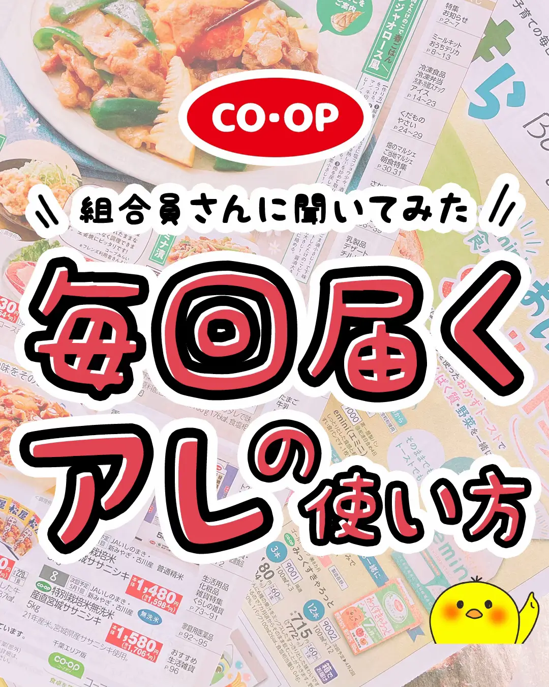 コープクオリティ お菓子値段 - Lemon8検索