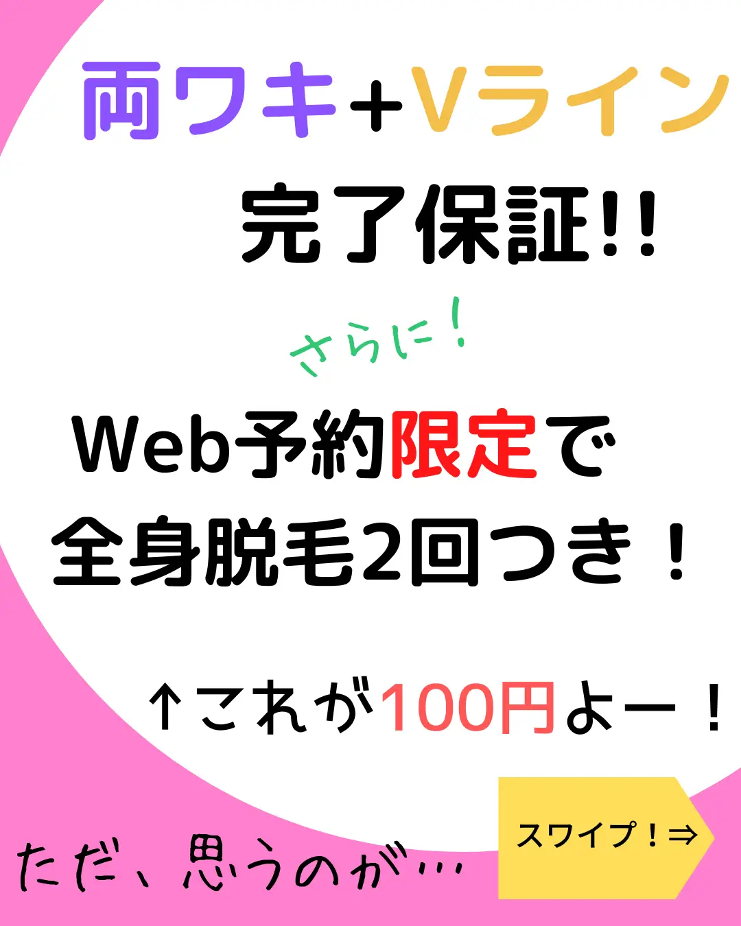 100円で脇とVライン＋お試し全身脱毛ができちゃう！脱毛サロン「ミュゼ