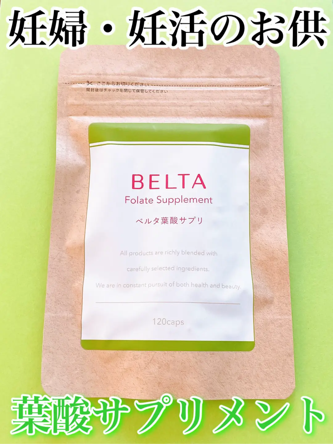 BELTA ベルタ葉酸サプリ 妊娠 妊活 無添加 サプリメント マルチビタミン-