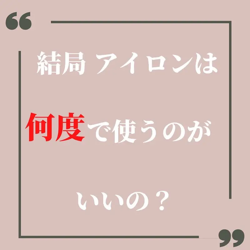 正しく使えてる？？アイロン適正温度🌟 | 溝江大喜/髪質改善/町田美容室が投稿したフォトブック | Lemon8