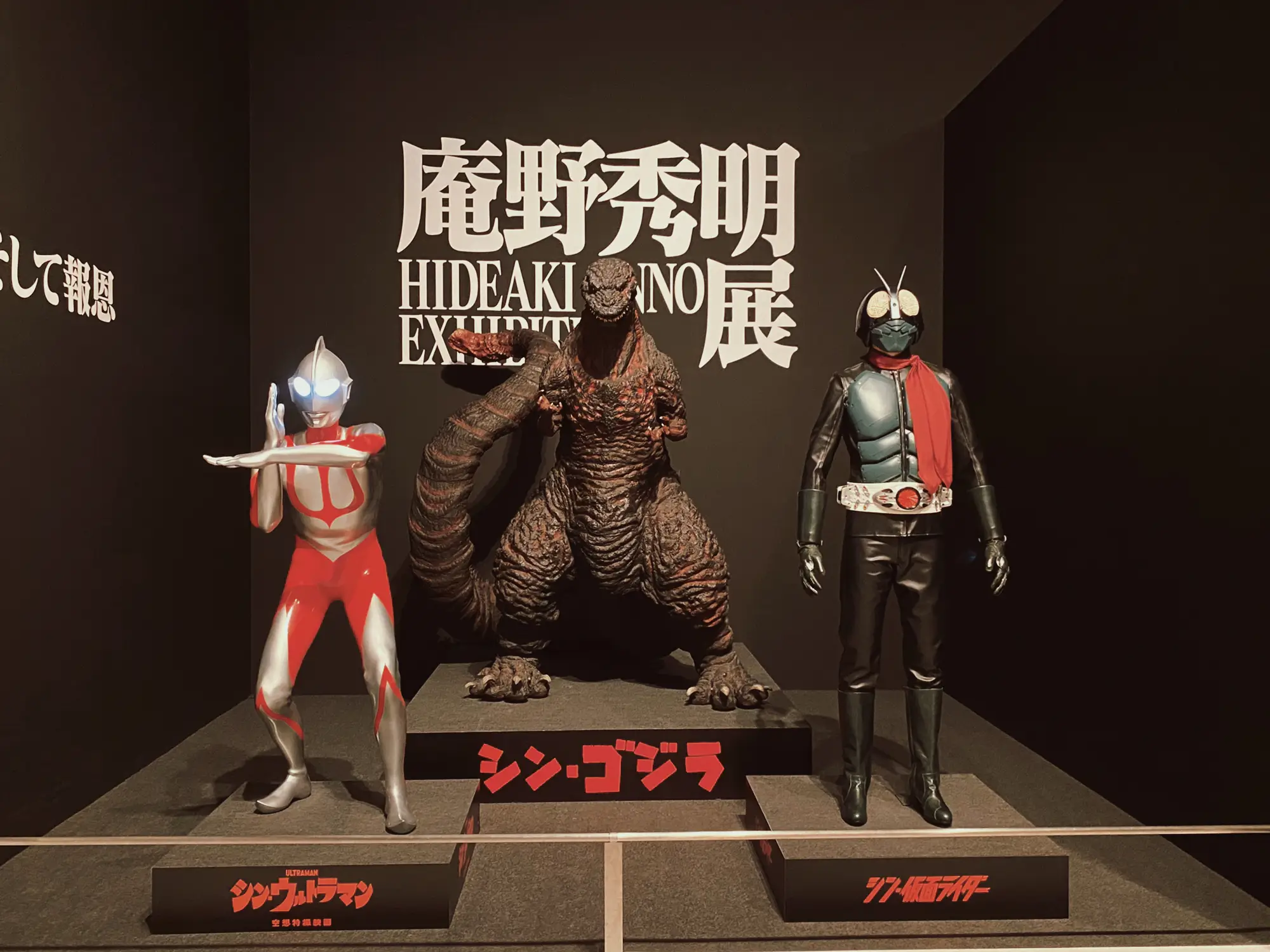 シンウルトラマングッズセット あべのハルカス 庵野秀明展 セット - 特撮