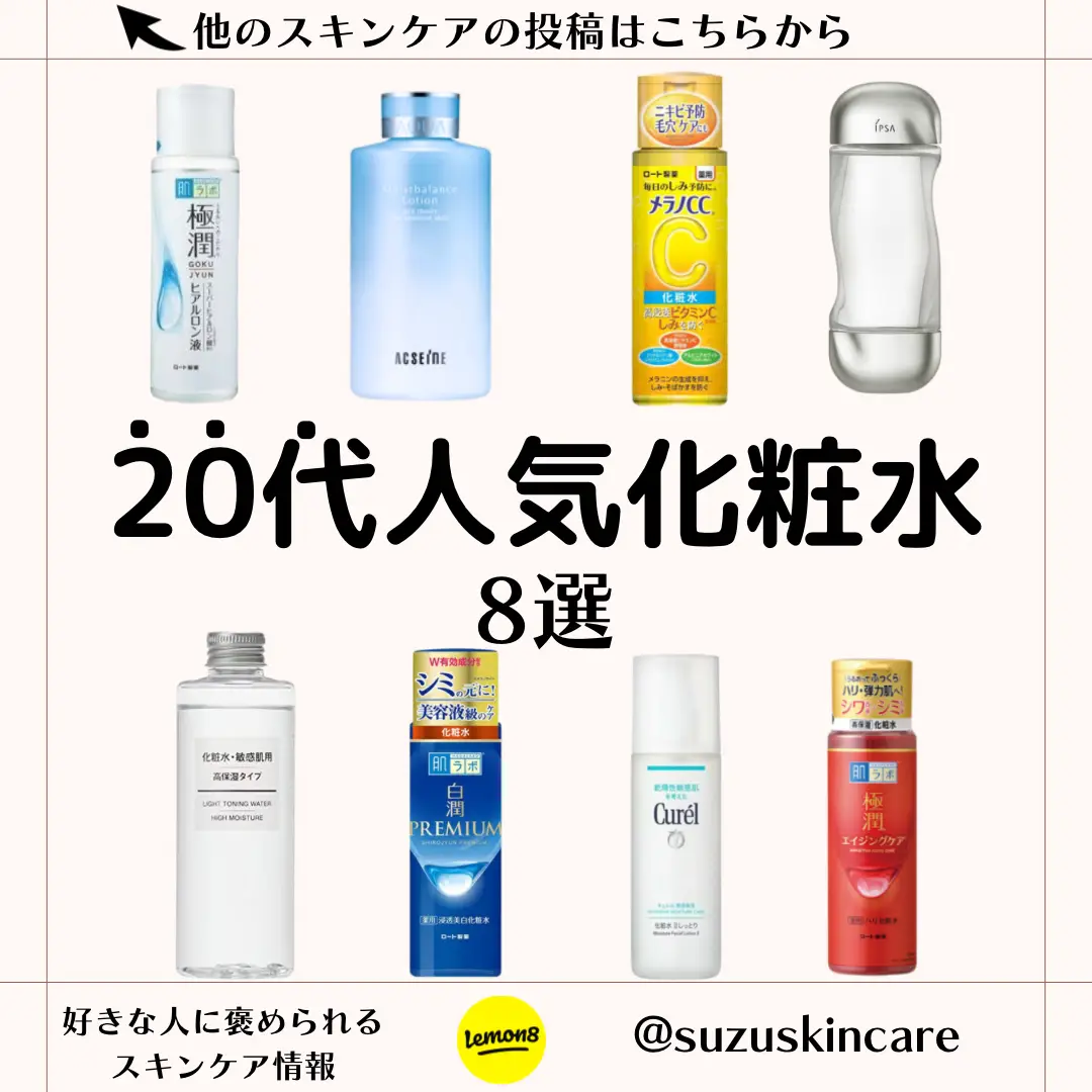 化粧水20 - 化粧水・ローション・トナー