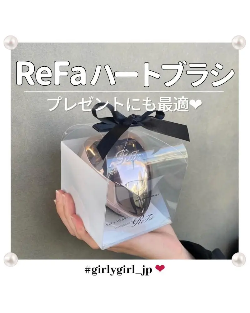 ❤︎リファハートブラシ❤︎ | girly女子が投稿したフォトブック | Lemon8