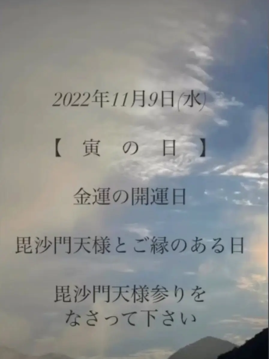 寅の日 金運の開運日 | 【開運招福 祈碧 aoi】が投稿したフォトブック | Lemon8