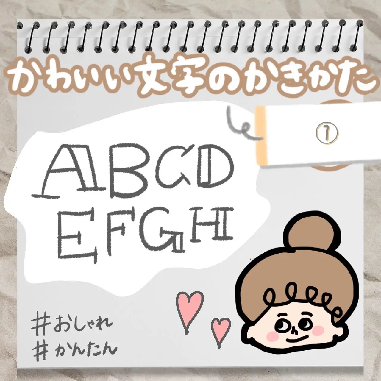 簡単すぎる】おしゃれ文字のかきかた | ときのん🎨イラスト学校が投稿