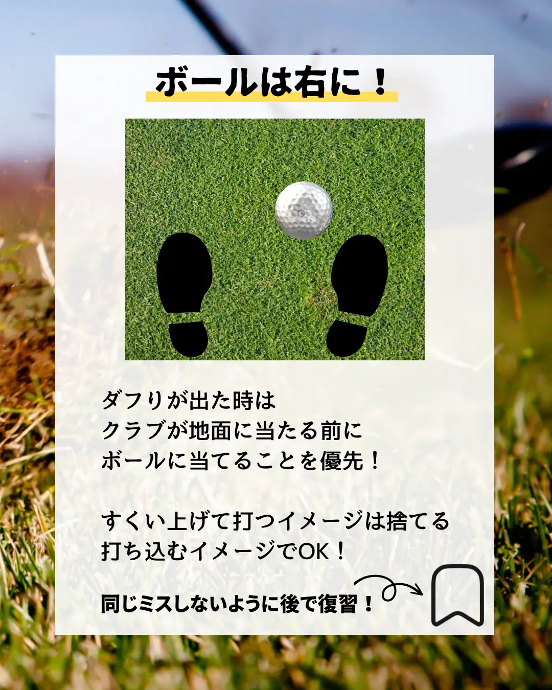 投稿をご覧いただきありがとうございます！ オンラインゴルフコ | オンラインゴルフコーチ⛳️たきが投稿したフォトブック | Lemon8