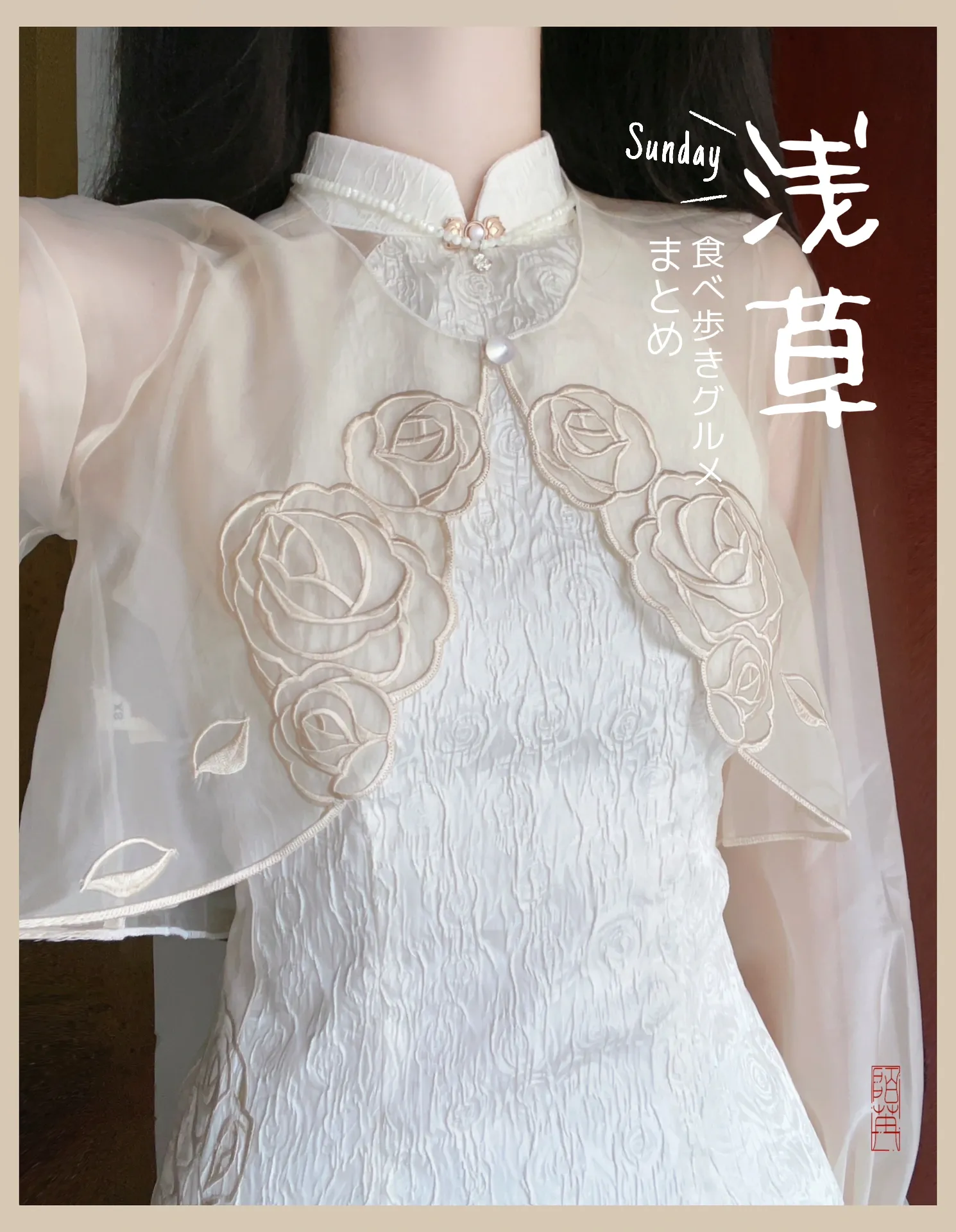 バラで飾られた中国風のチャイナドレスを購入しました   | TuTuが投稿