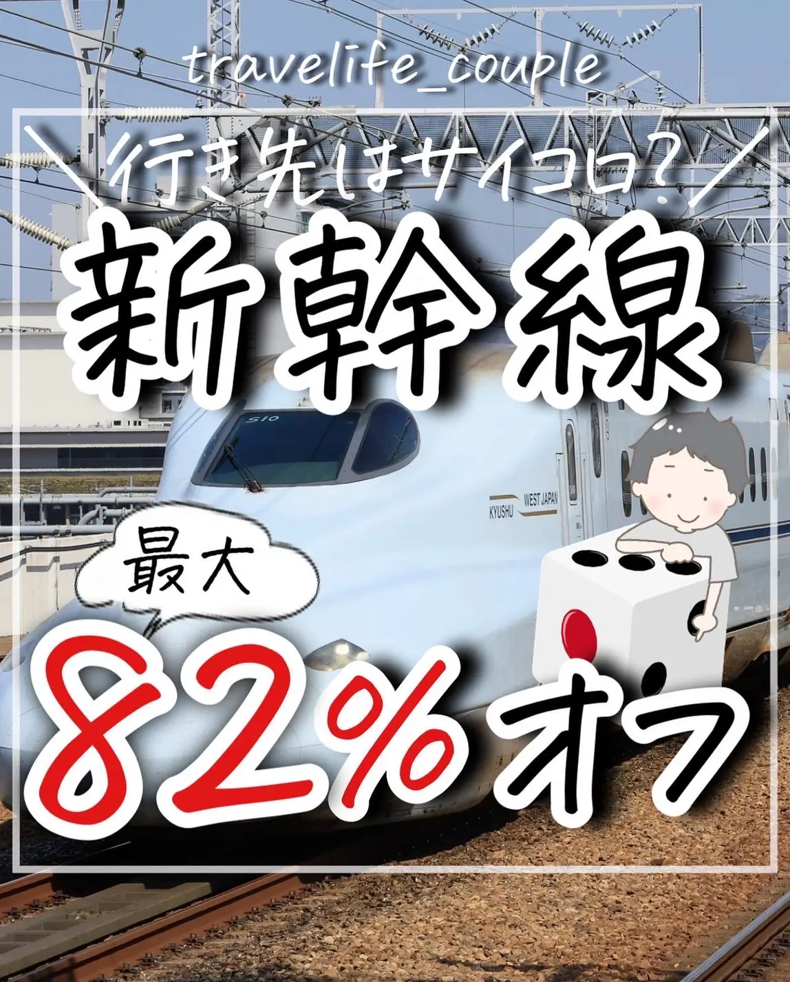 セール大得価サイコロきっぷ　東舞鶴　2枚 鉄道乗車券