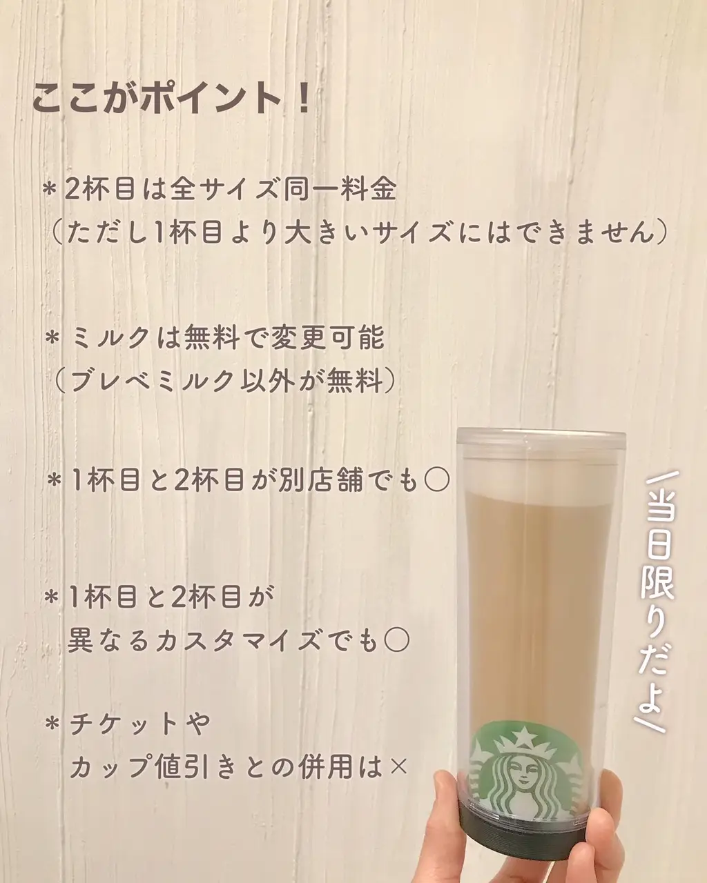 スターバックスラテが今だけお得！なキャンペーン】 | mintstyle_33が